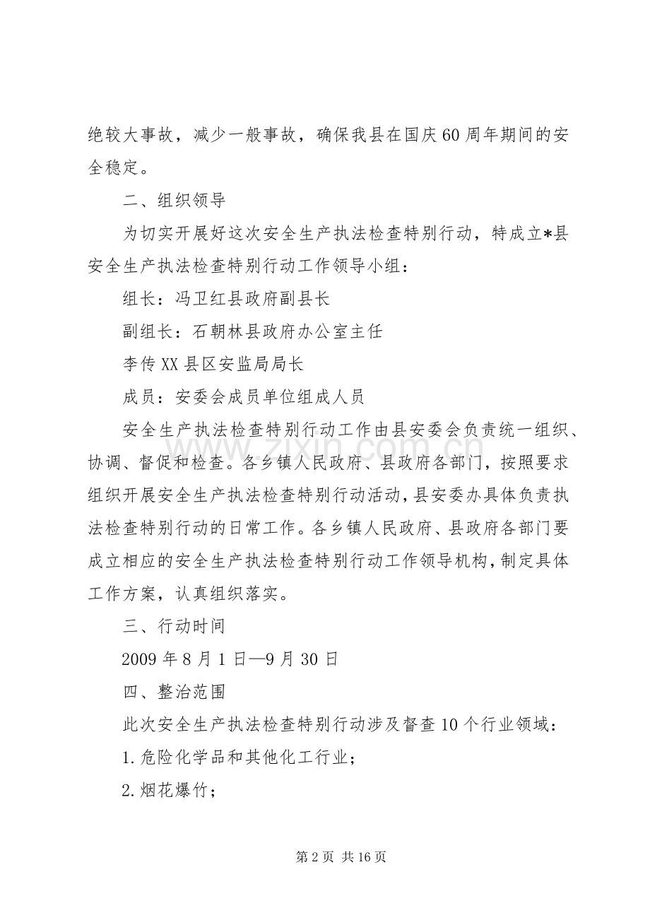 安全生产执法检查行动实施方案.docx_第2页