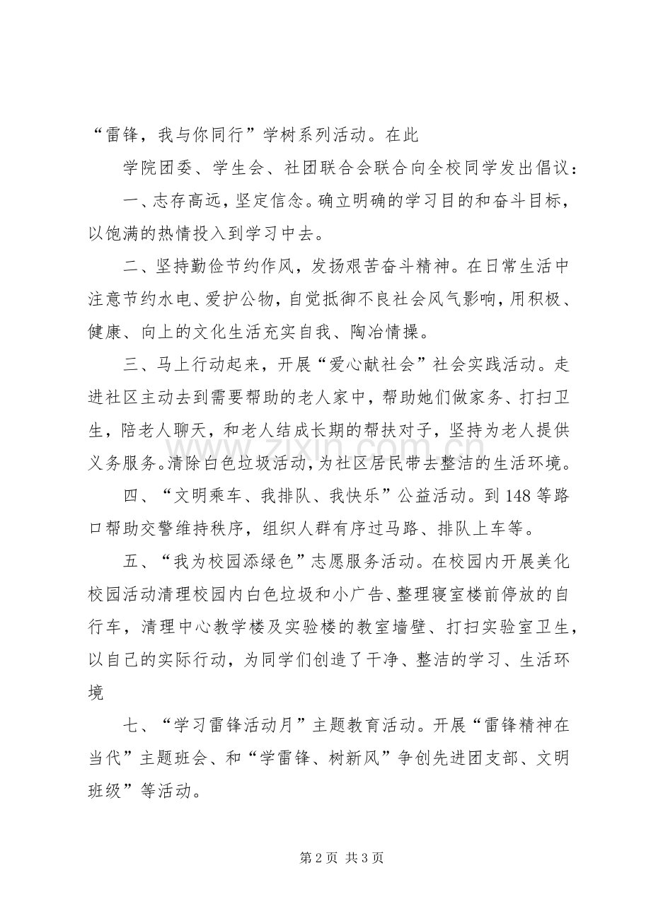 弘扬雷锋精神创建和谐校园倡议书[].docx_第2页