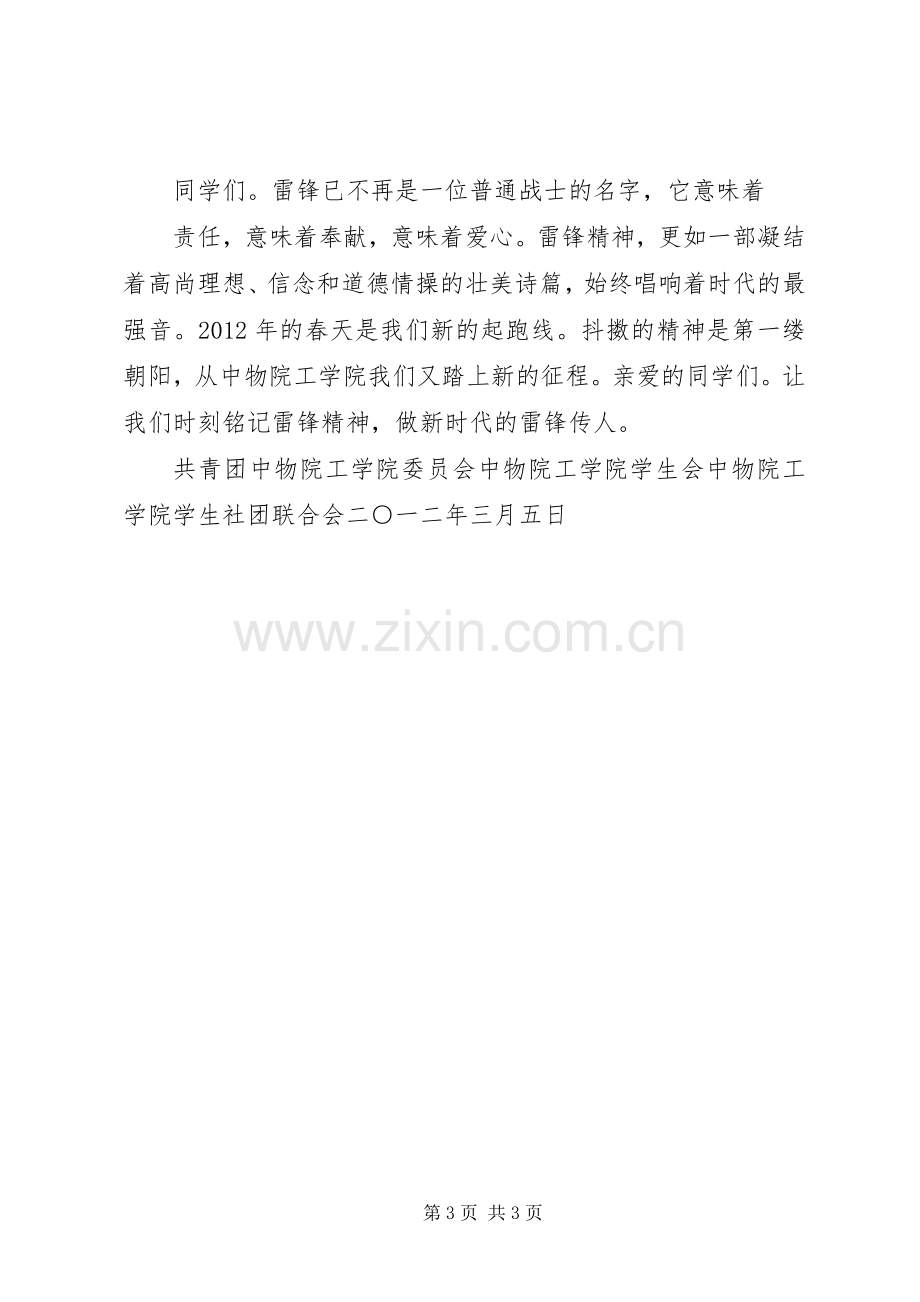 弘扬雷锋精神创建和谐校园倡议书[].docx_第3页