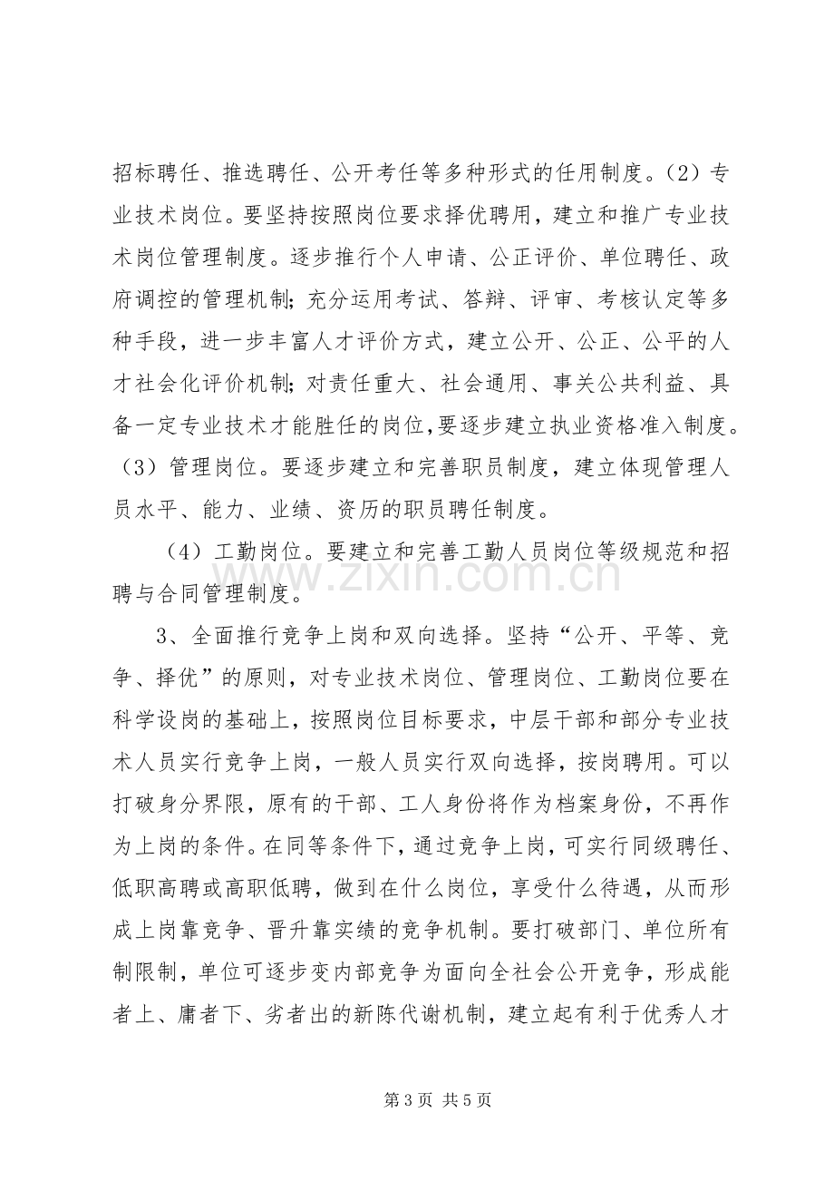 经贸局人事制度改革实施方案.docx_第3页