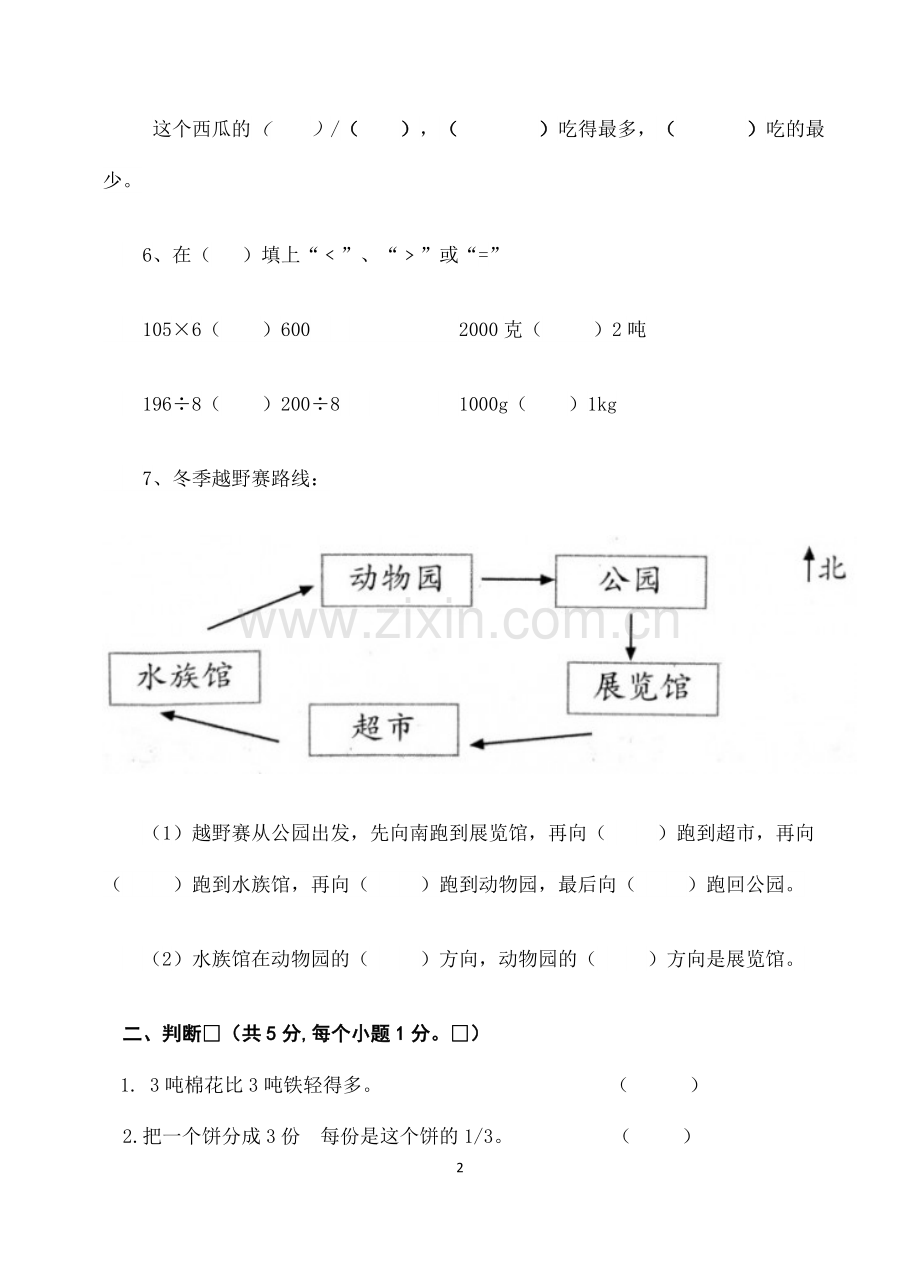 小学数学三年级上册期末质量检测试题.docx_第2页