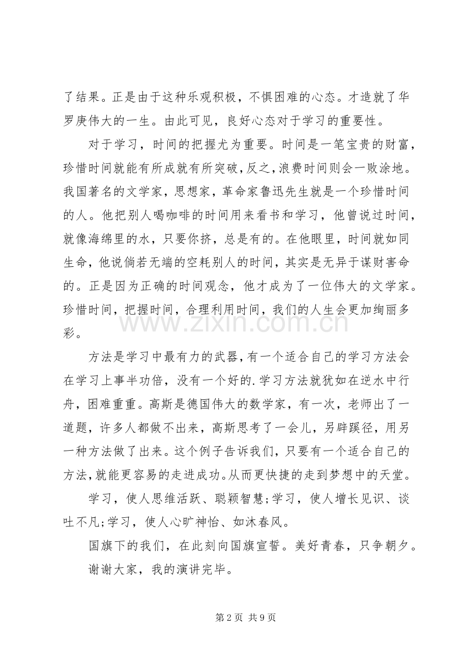 关于责任与担当主题演讲稿三篇.docx_第2页