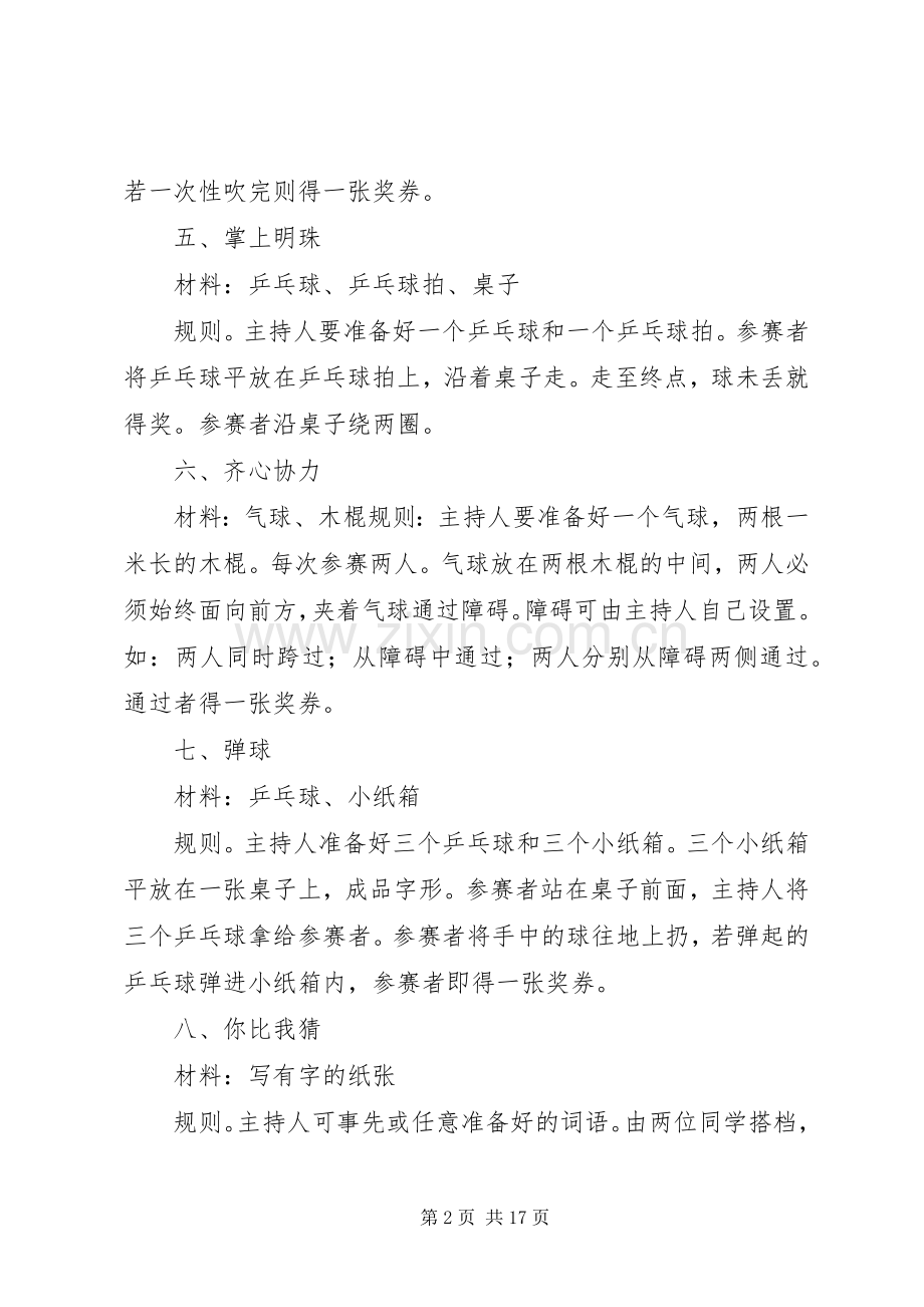 游园活动游戏实施方案.docx_第2页