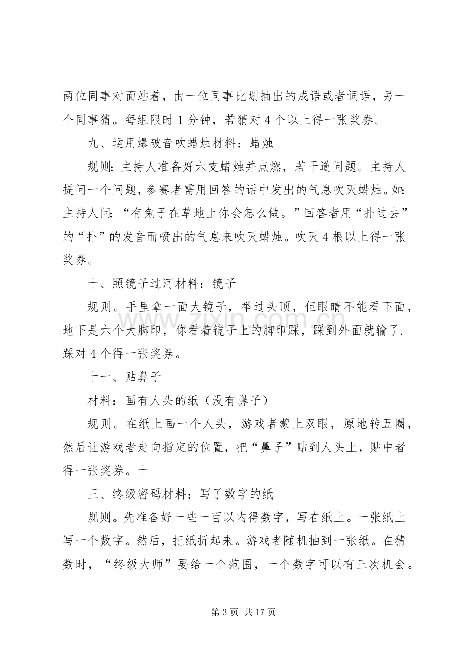 游园活动游戏实施方案.docx_第3页