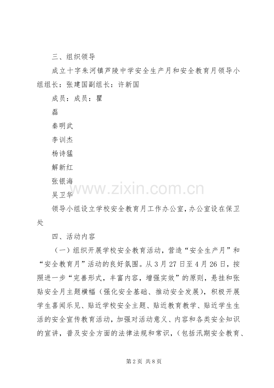 芦陵中学安全教育月活动实施方案.docx_第2页