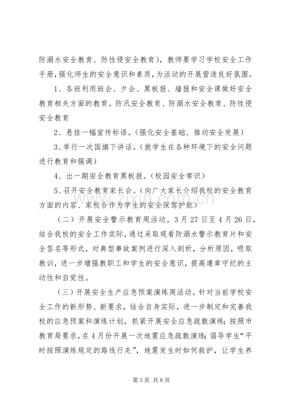 芦陵中学安全教育月活动实施方案.docx_第3页