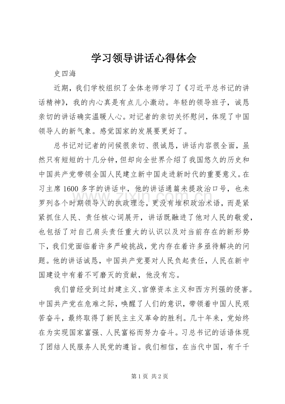 学习领导讲话心得体会_4.docx_第1页