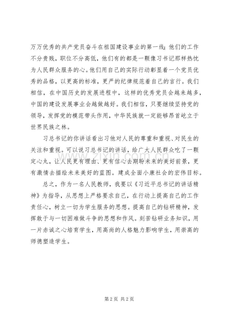 学习领导讲话心得体会_4.docx_第2页