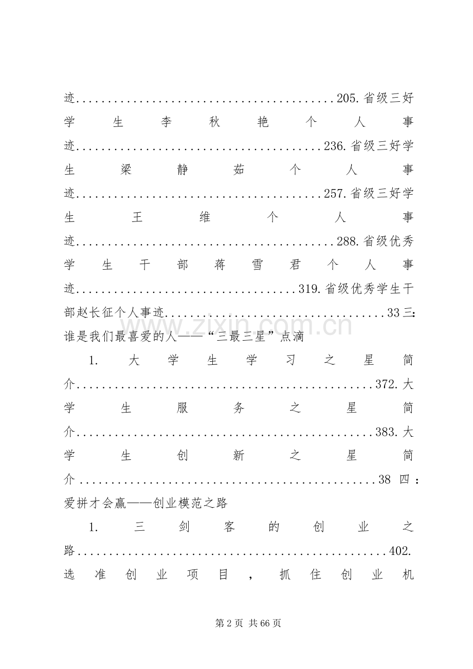 以榜样的力量砥砺前行——《榜样》观后感(2).docx_第2页