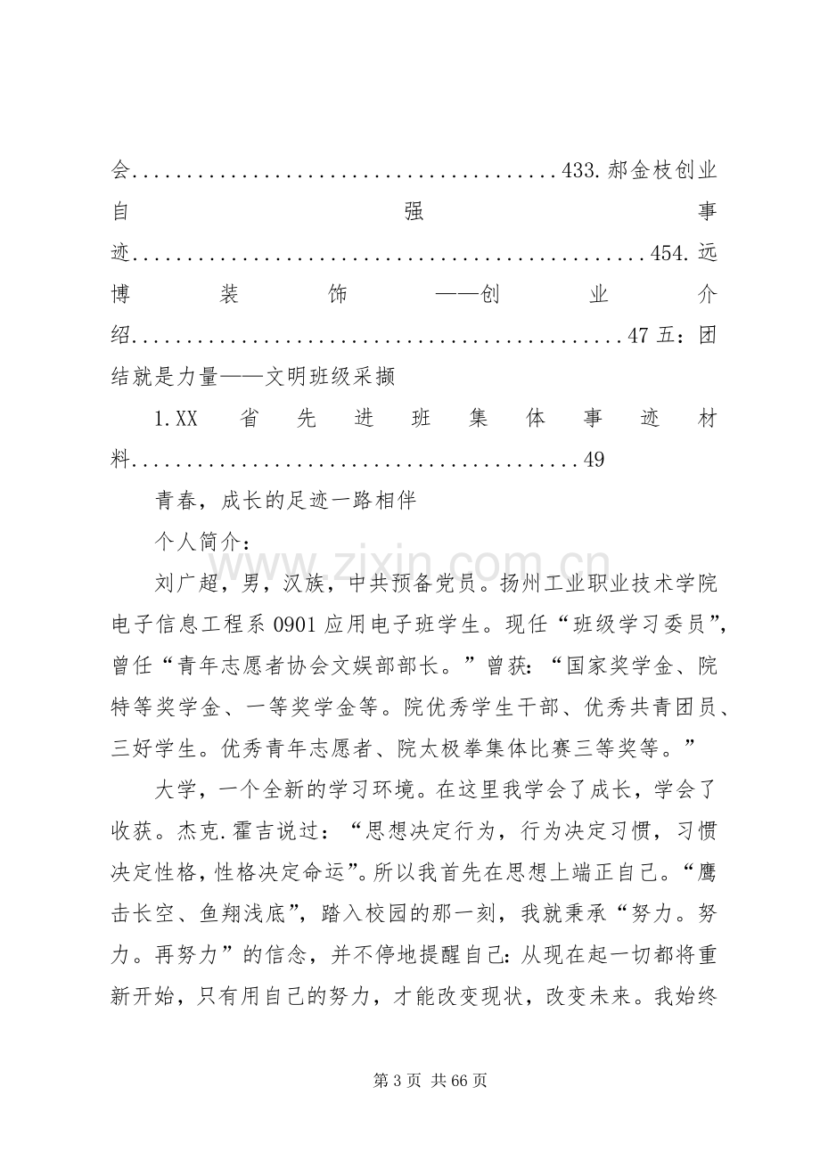 以榜样的力量砥砺前行——《榜样》观后感(2).docx_第3页