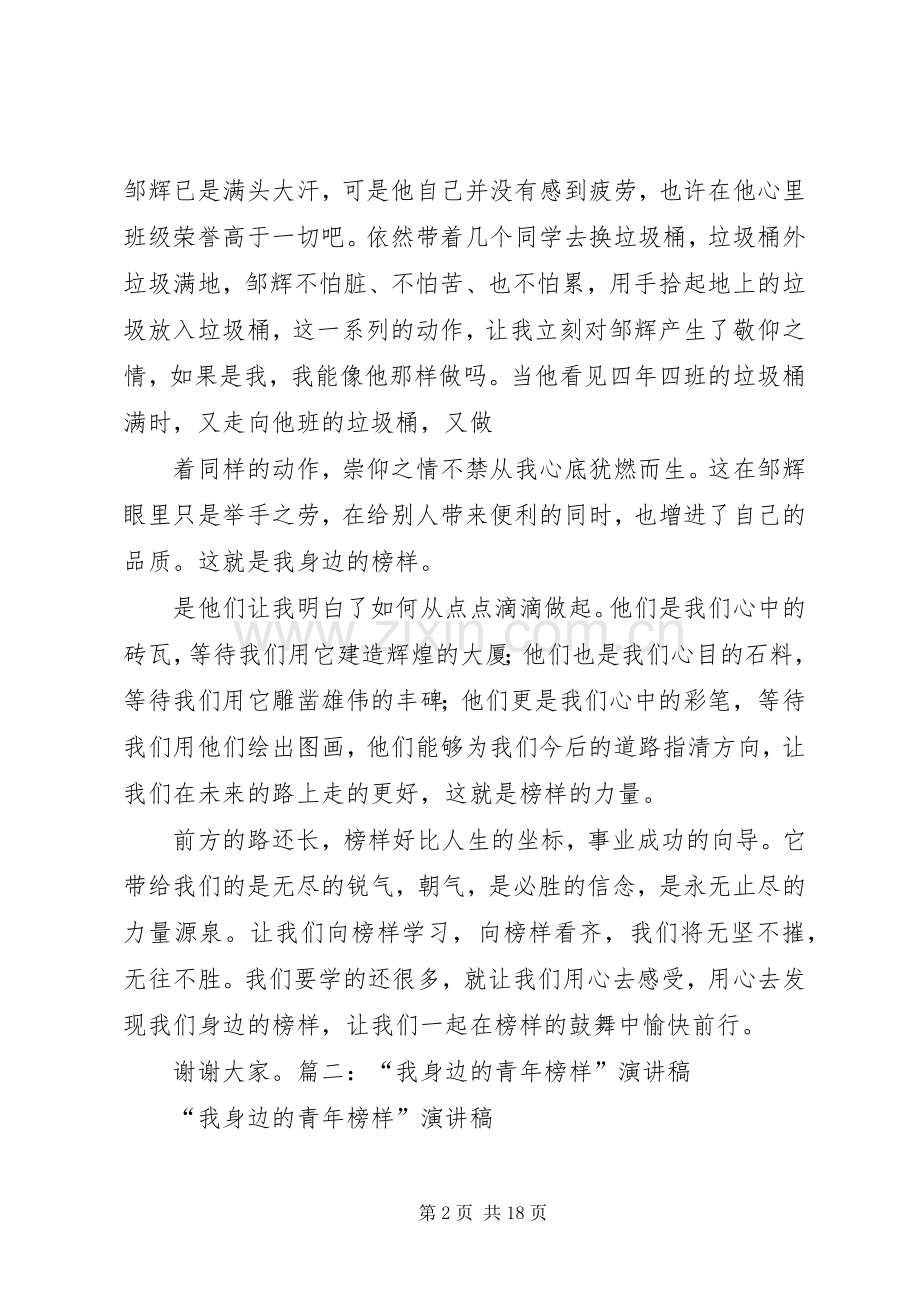 我的榜样演讲稿.docx_第2页