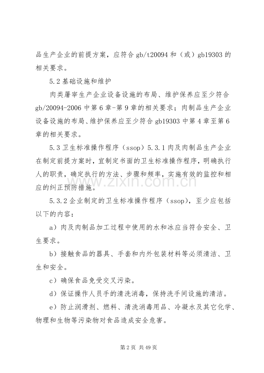 前提实施方案与操作性前提实施方案的区别.docx_第2页