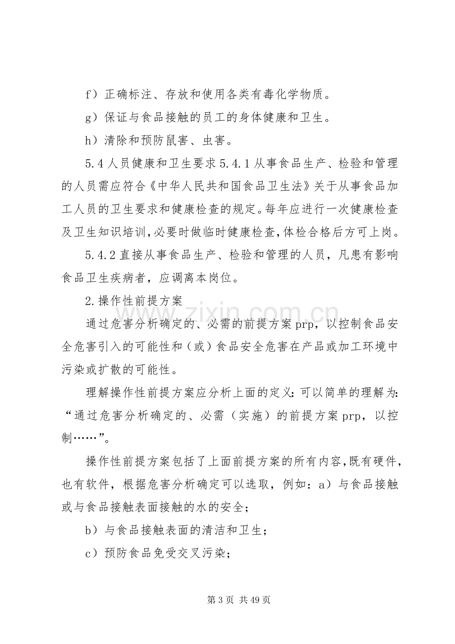 前提实施方案与操作性前提实施方案的区别.docx_第3页