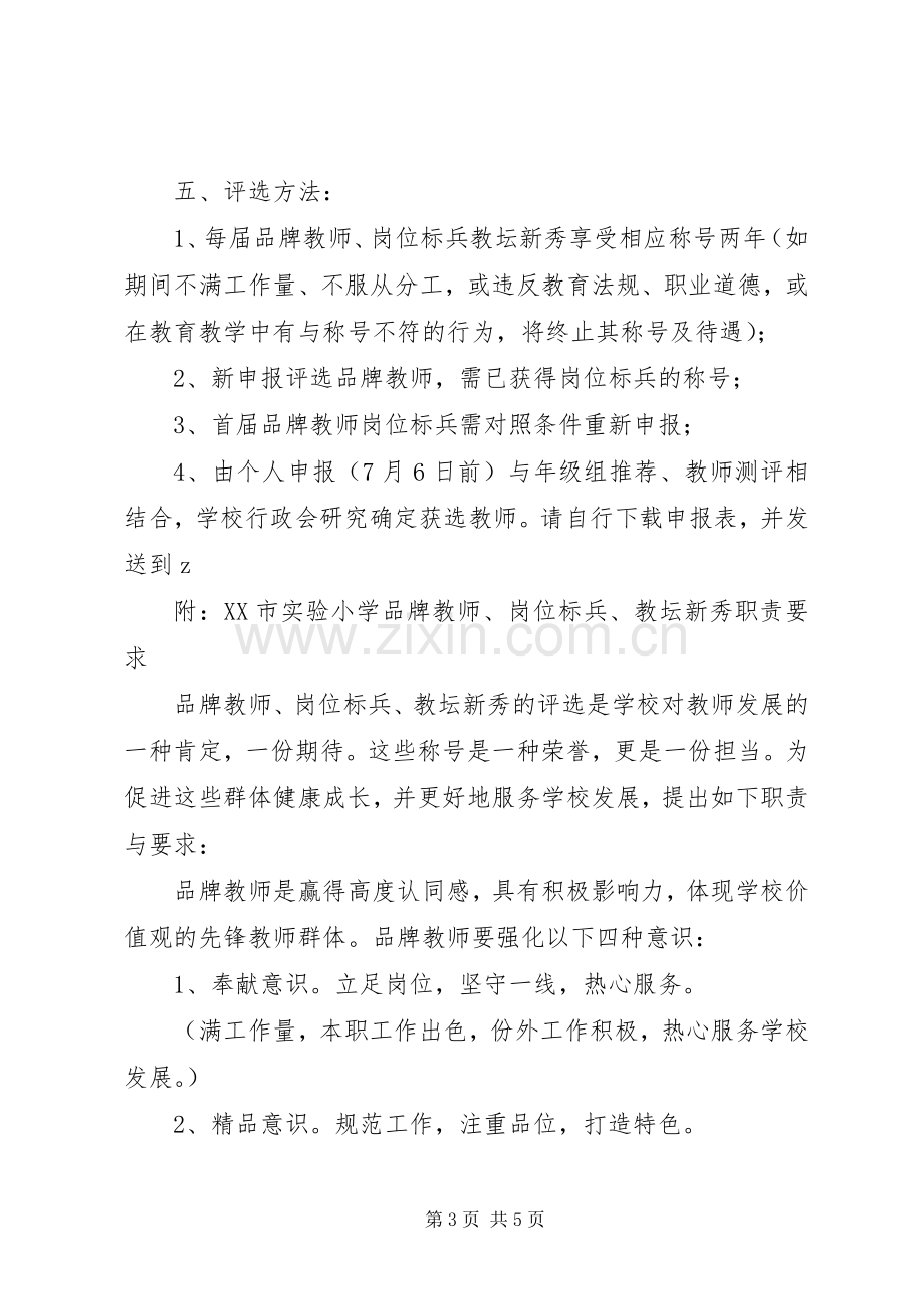 东营实小“品牌教师岗位标兵教坛新秀”评选实施方案.docx_第3页