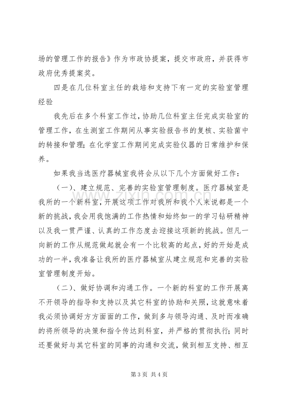 医院药检所主任竞争上岗演讲稿.docx_第3页