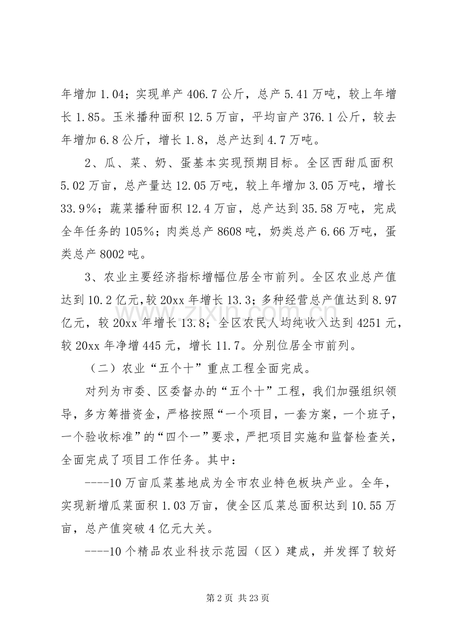 在XX县区农林系统工作会议上的讲话.docx_第2页