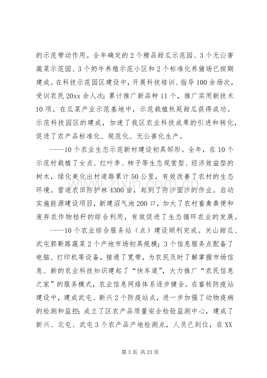 在XX县区农林系统工作会议上的讲话.docx_第3页