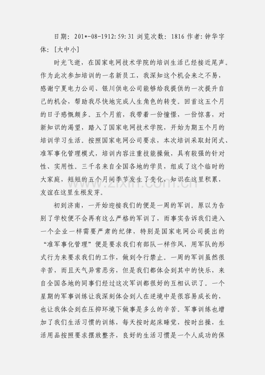 国网新员工培训入学感悟.docx_第2页