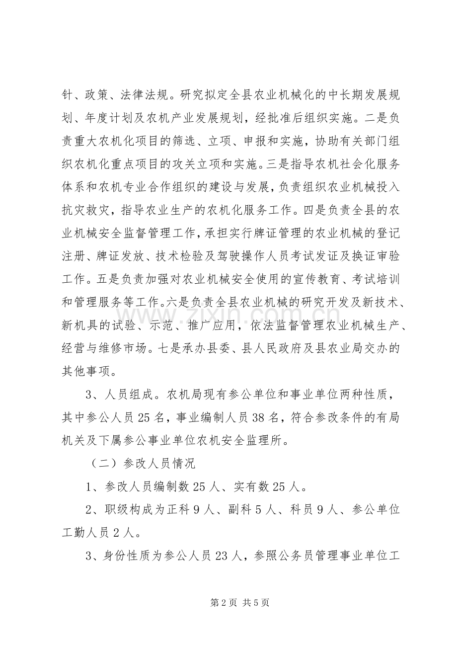 农业局公务用车制度改革方案.docx_第2页