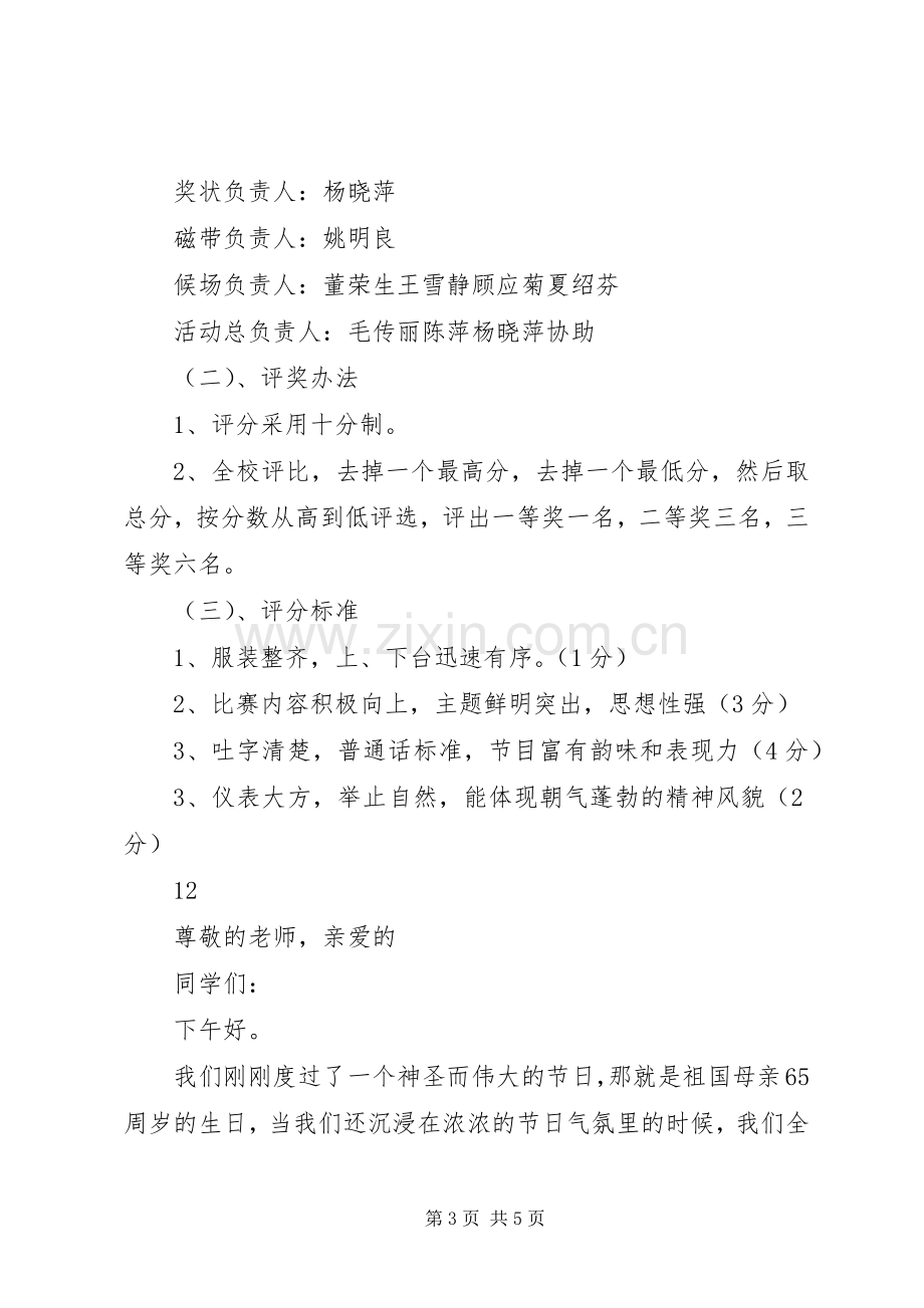 小学建队日活动实施方案 .docx_第3页