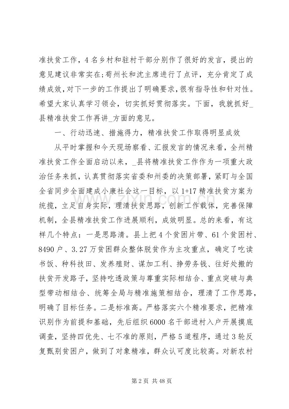 关于扶贫讲话发言稿.docx_第2页