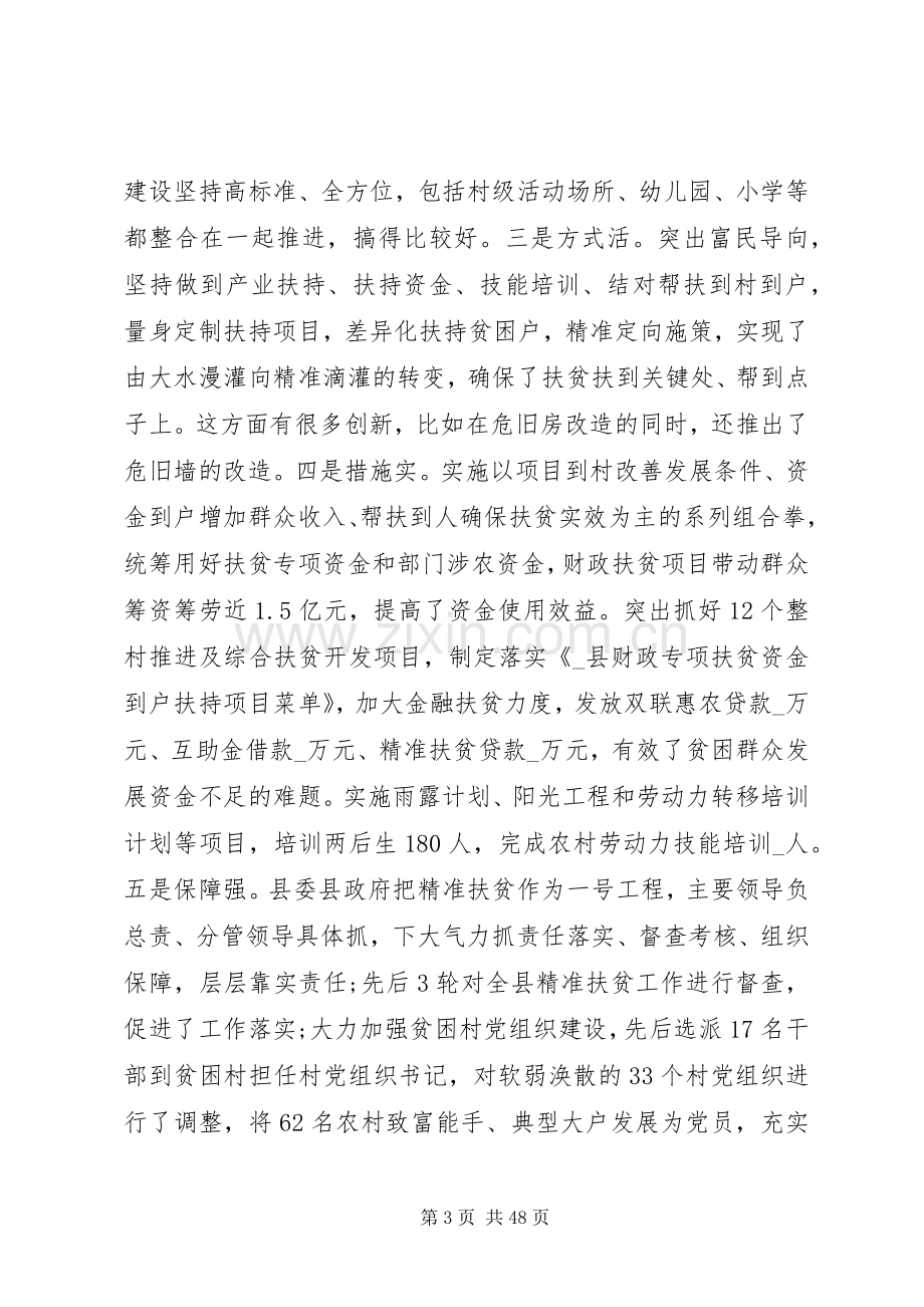 关于扶贫讲话发言稿.docx_第3页