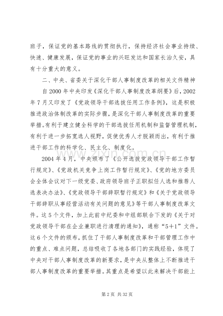 在县委第二季度中心学习组理论学习会议上的专题发言稿.docx_第2页