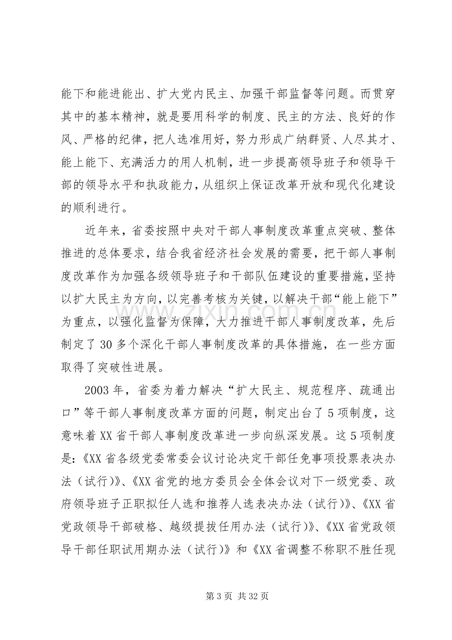 在县委第二季度中心学习组理论学习会议上的专题发言稿.docx_第3页