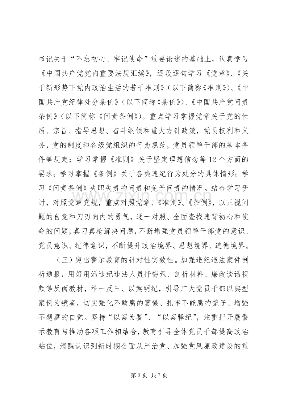 XX年XX单位开展纪律教育学习月活动实施方案.docx_第3页