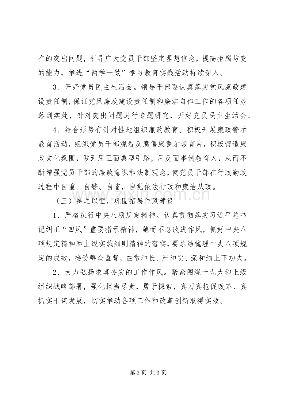 XX年党风廉政建设工作方案 .docx_第3页