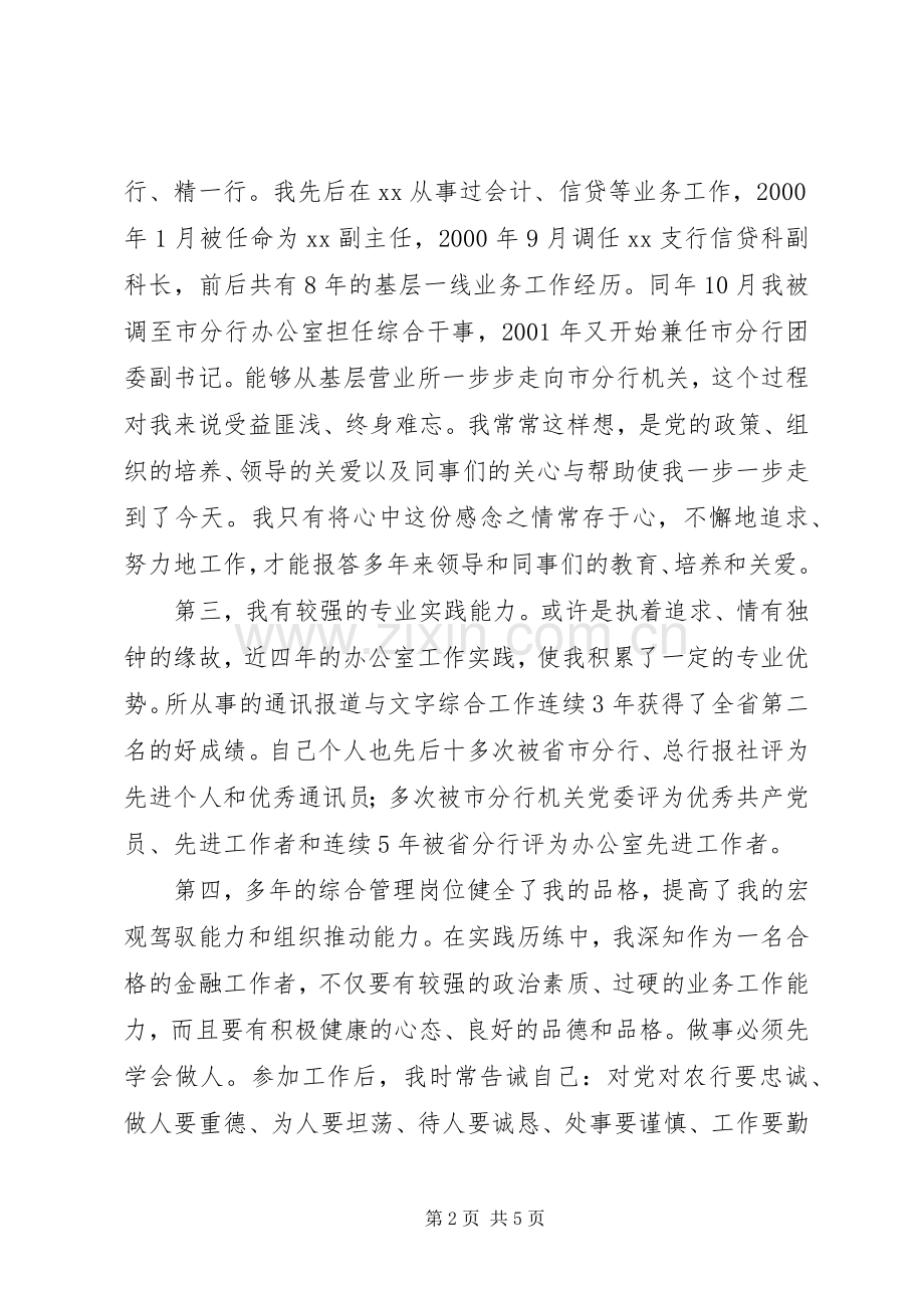 银行科长竞选发言.docx_第2页