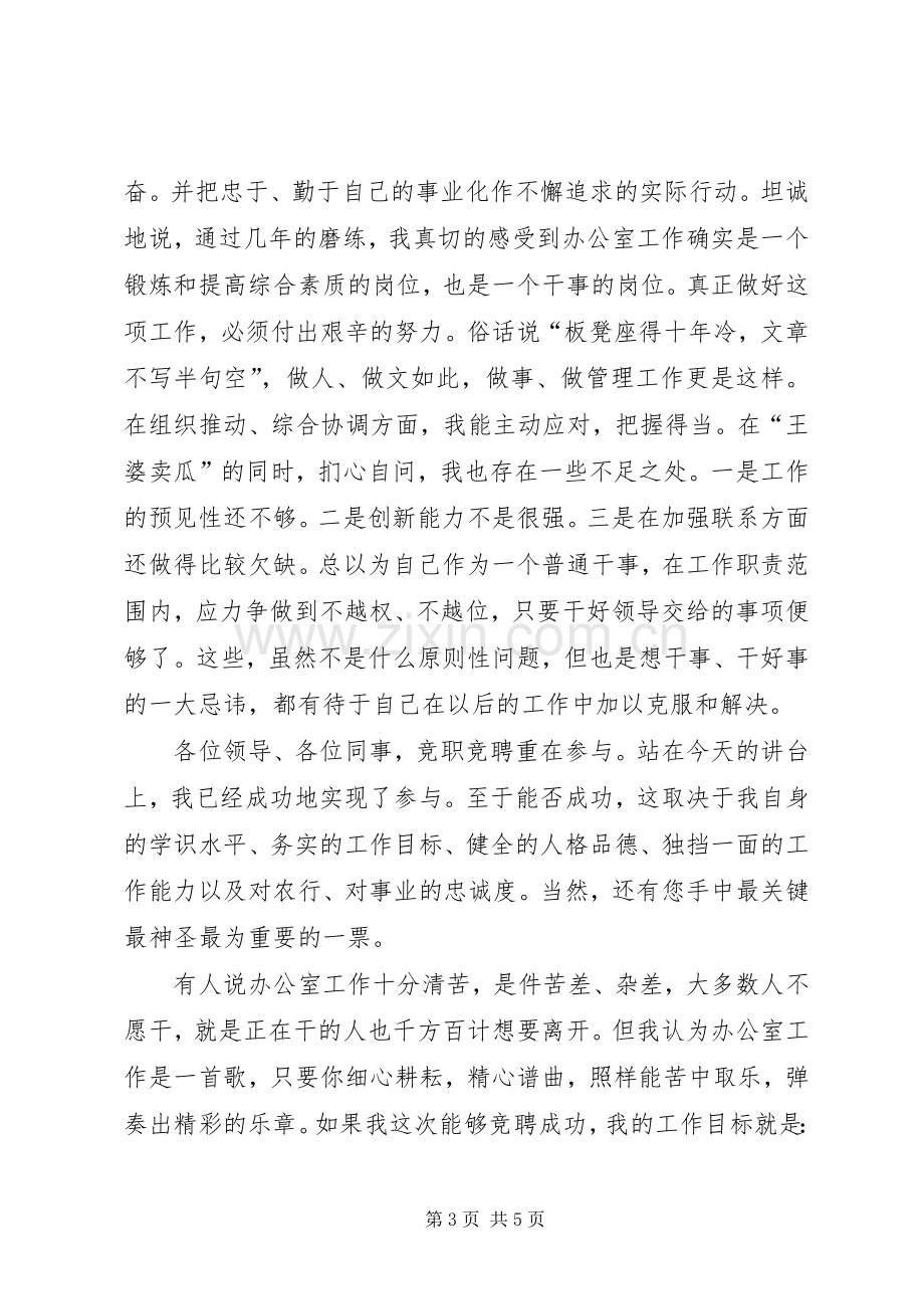 银行科长竞选发言.docx_第3页