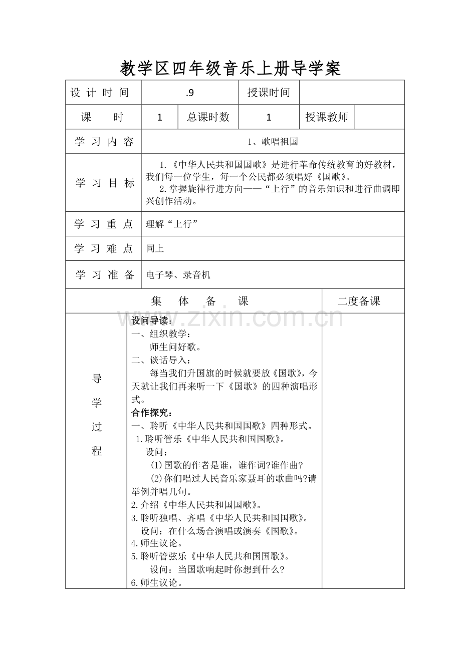 人音版小学音乐四年级上册教案-全册.doc_第3页