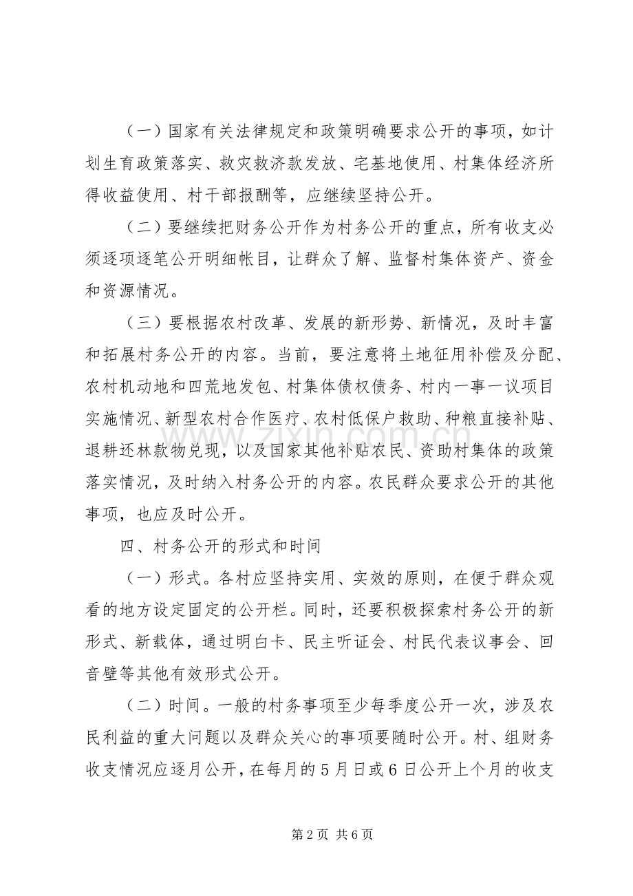 XX年民主管理工作方案.docx_第2页