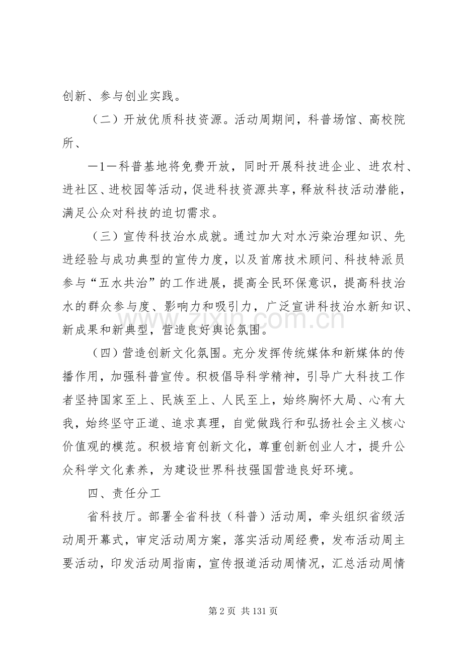 XX年XX省科技(科普)活动周实施方案.docx_第2页