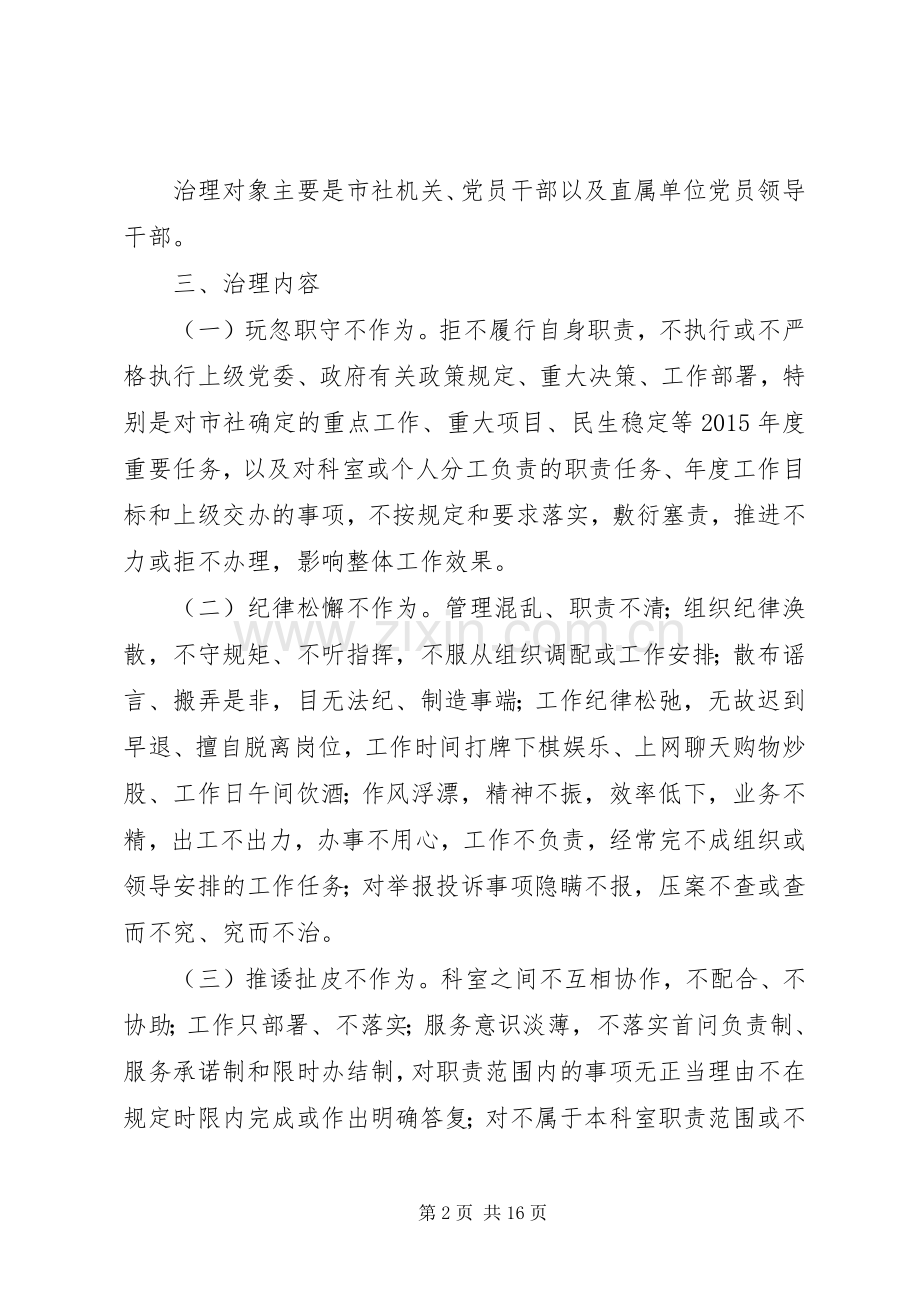 供销社工作实施方案两篇.docx_第2页