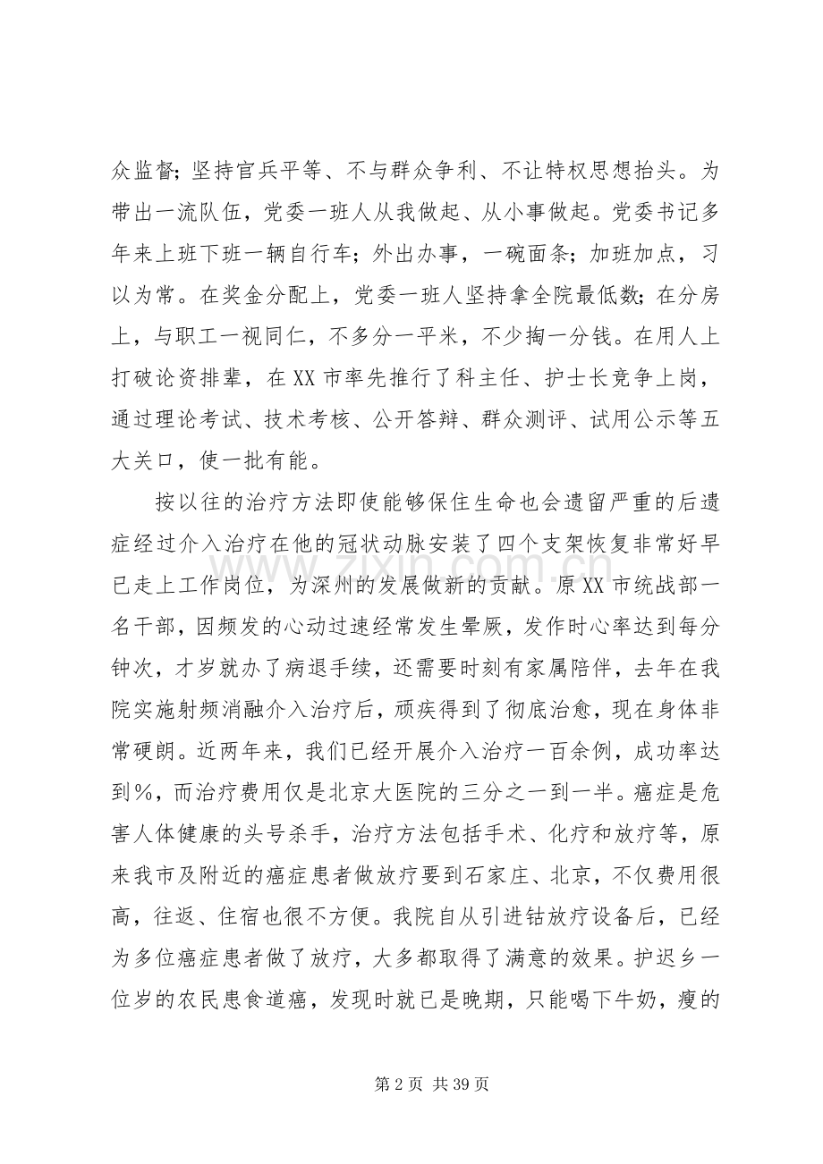 某医院在七一表彰会上的发言稿.docx_第2页