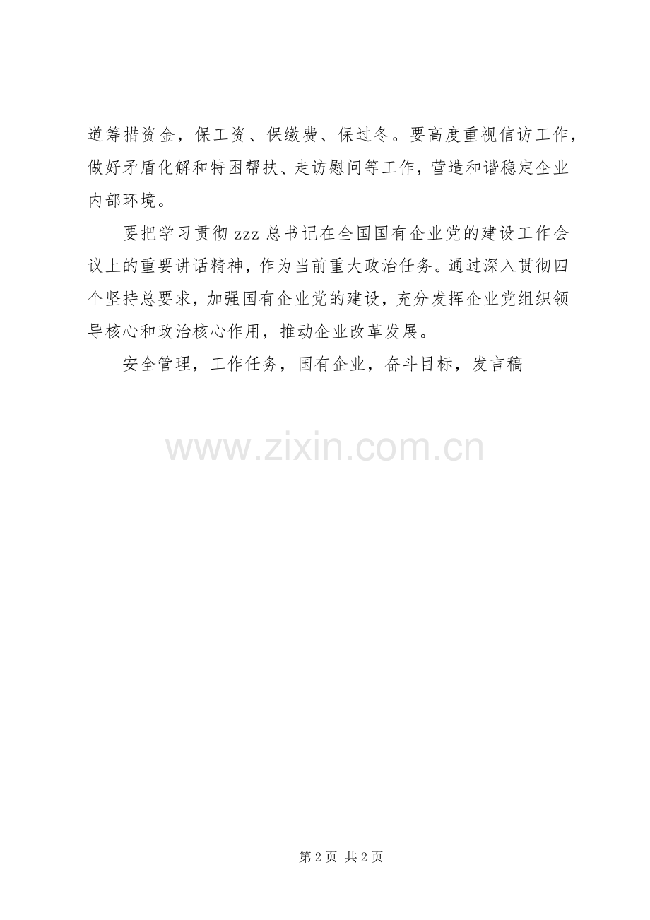 航运集团XX年三季度经济运行工作会议发言稿.docx_第2页