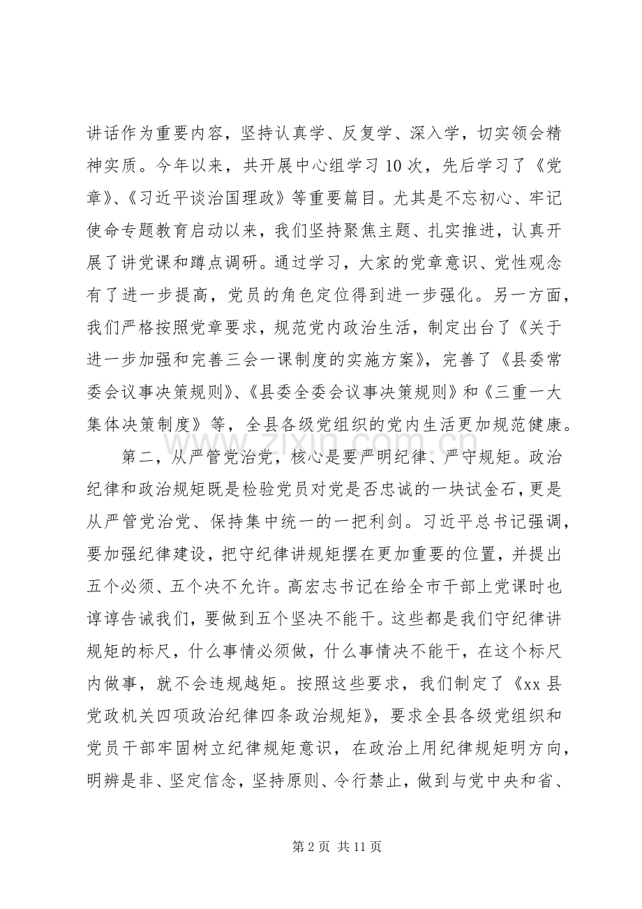 庆祝建党98周年活动致辞三篇范文.docx_第2页