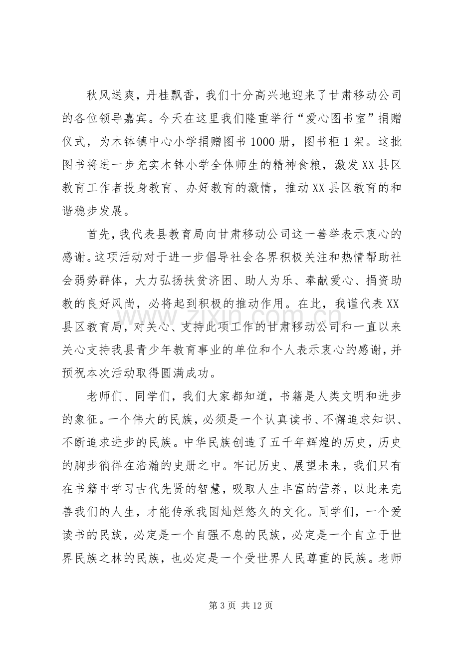 教育局党委书记局长时焱在自护图书捐赠活动启动仪式上的致辞.docx_第3页