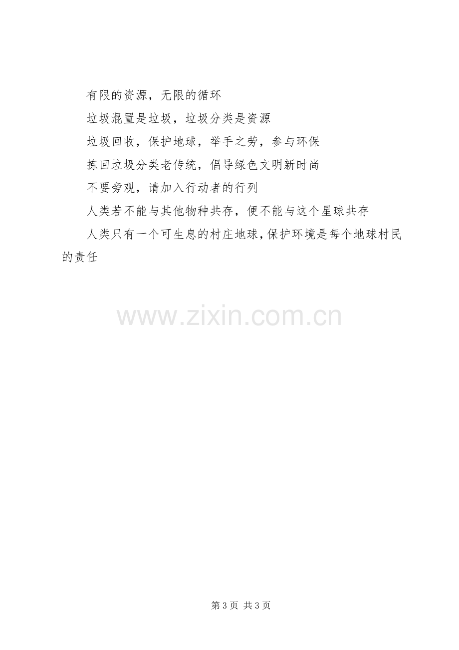 保护环境宣传标语.docx_第3页