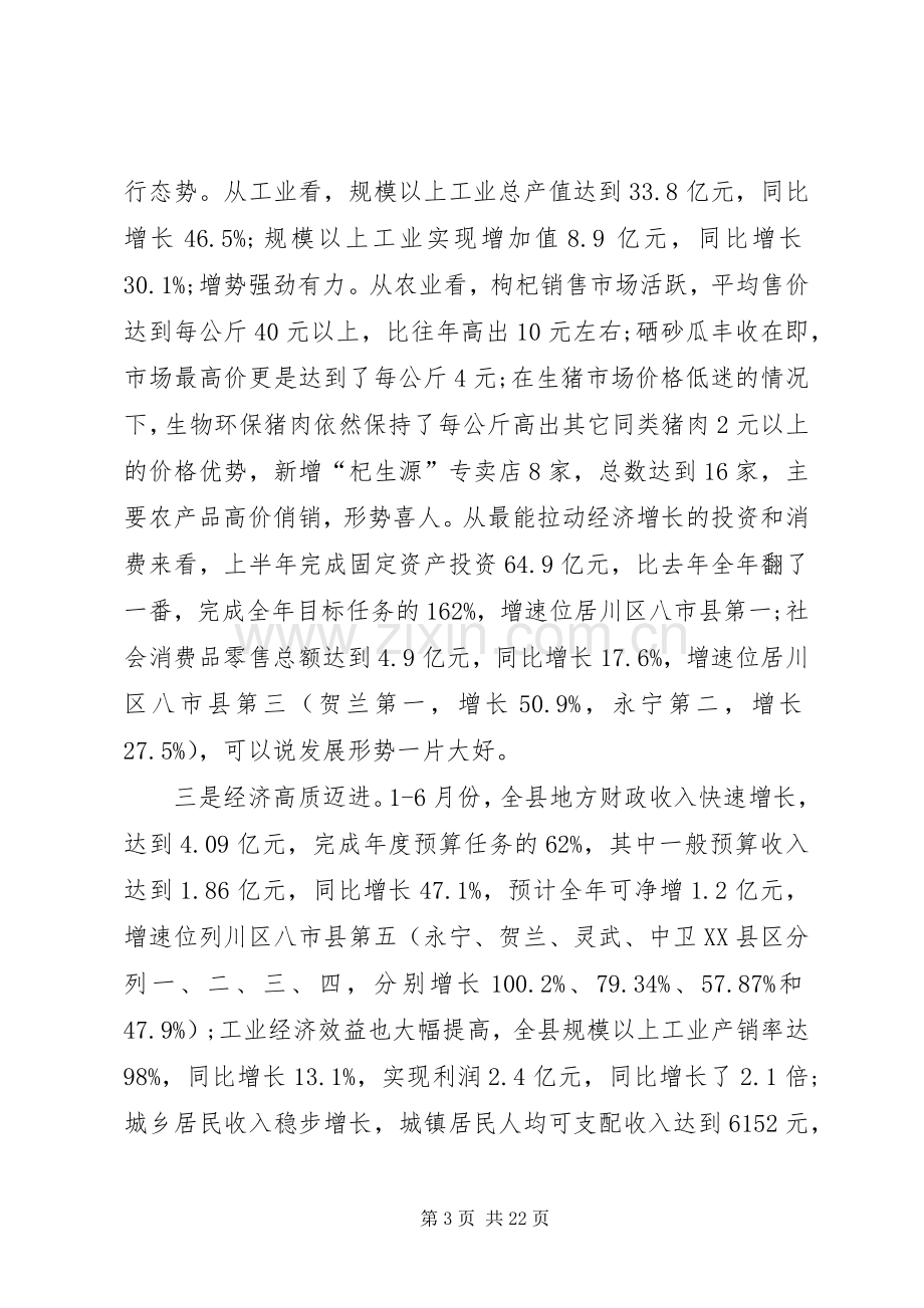 县长在干部培训动员大会发言稿.docx_第3页