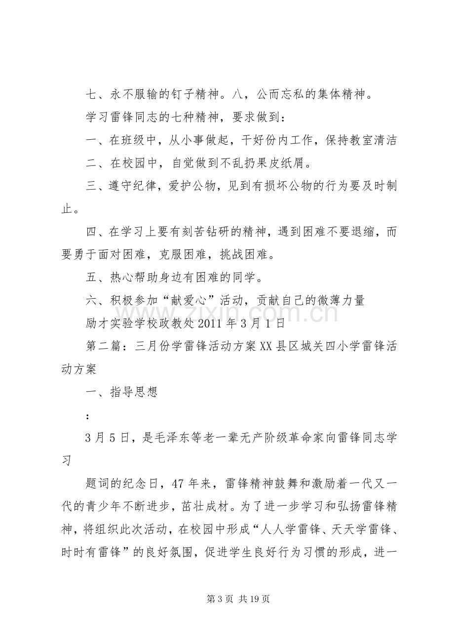 三月份学雷锋活动实施方案.docx_第3页