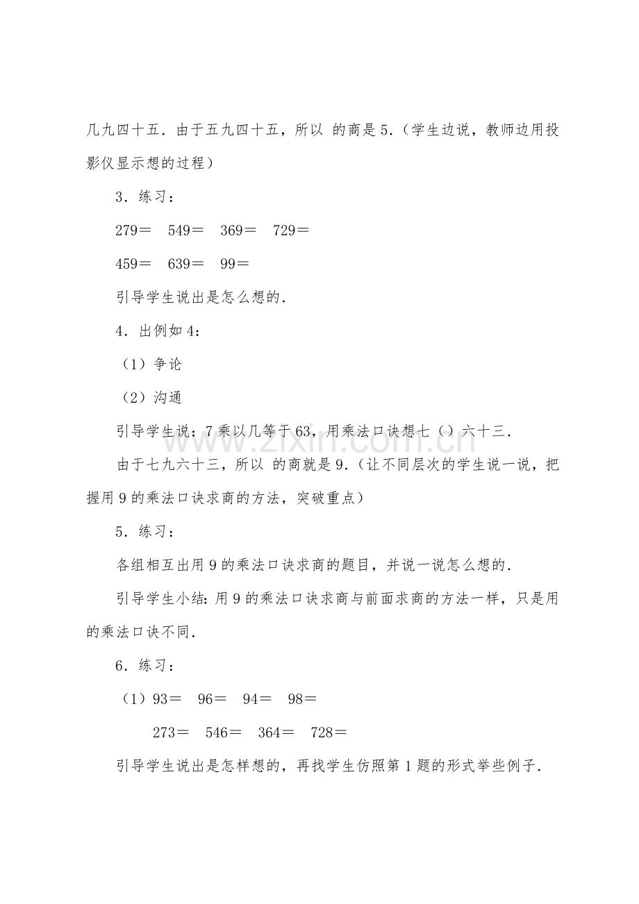 数学教案-用9的乘法口诀求商.docx_第3页