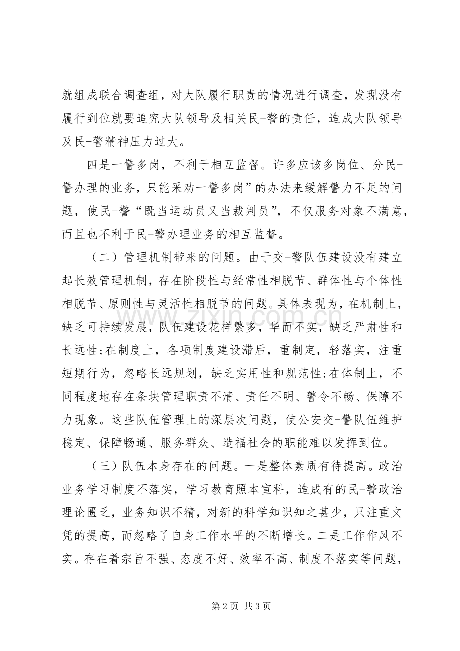 队伍建设发言稿.docx_第2页