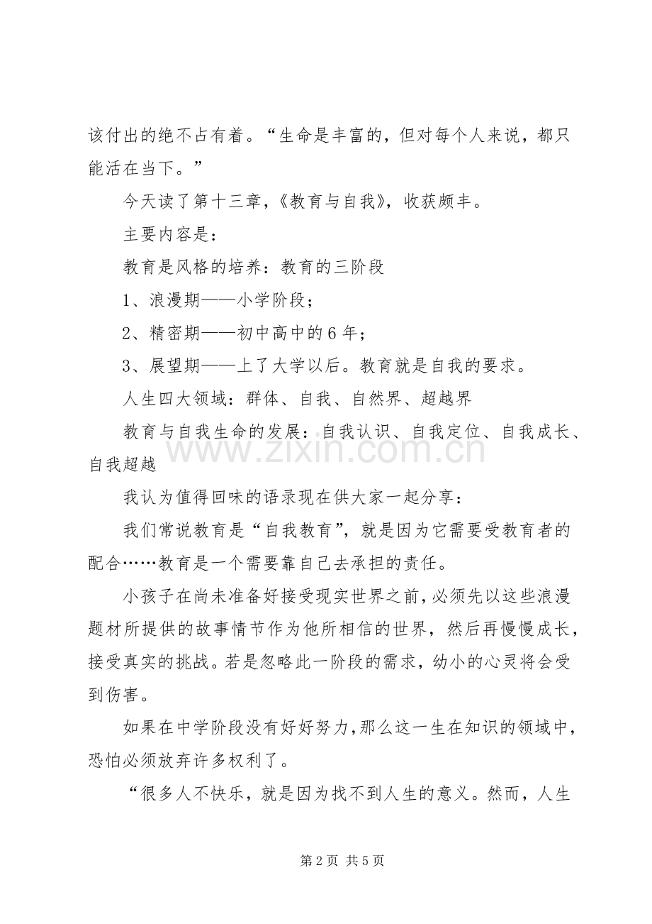 《哲学与人生》读后感(2).docx_第2页