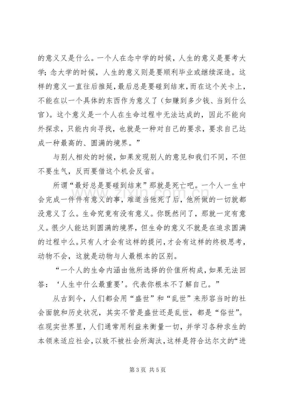 《哲学与人生》读后感(2).docx_第3页