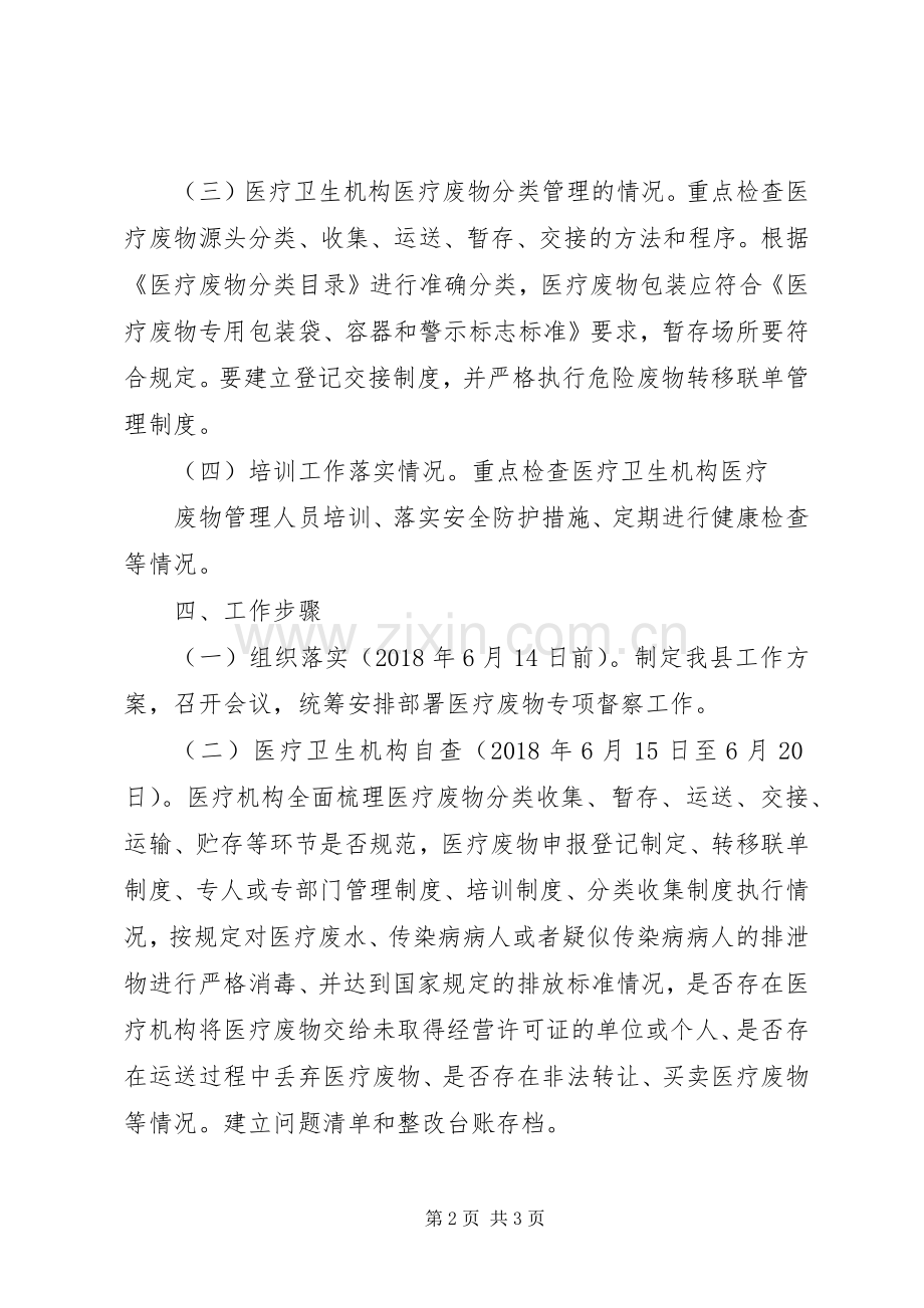 XX年生态环境保护督察实施方案.docx_第2页