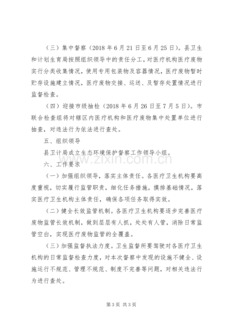 XX年生态环境保护督察实施方案.docx_第3页