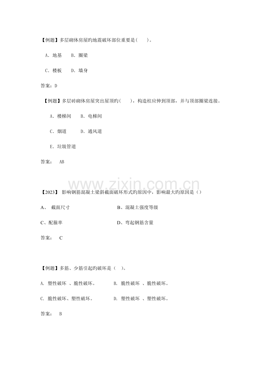 2023年二级建造师建筑工程管理与实务.doc_第3页